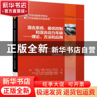正版 混合系统、最优控制和混合动力车辆——理论、方法和应用