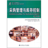 正版新书]采购管理与库存控制裴凤萍9787561134320