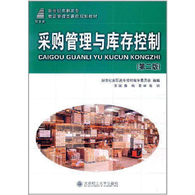 正版新书]采购管理与库存控制裴凤萍9787561134320