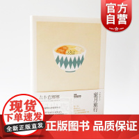 蜜月旅行 精装 吉本芭娜娜作品系列 另著/厨房/雏菊人生 长篇小说 日本文学 外国小说 爱情小说 上海译文出版社