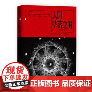星云志.太阳坠落之时