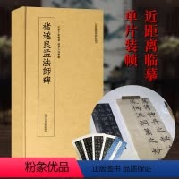[正版]近距离临摹卡片褚遂良孟法师碑 高清原大碑帖单片装帧便临摹释文注释简体旁注碑帖丛刊中国碑帖名品书法教程 褚体楷书