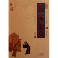 音像中华成语典故/中国古典名著百部藏书宋学海