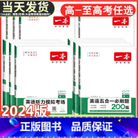 高考 现代文阅读技能训练100篇 一本 高中 [正版]2024版高中英语阅读理解与完形填空高一高二高三新高考听力模拟考场
