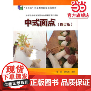 中式面点(修订版)