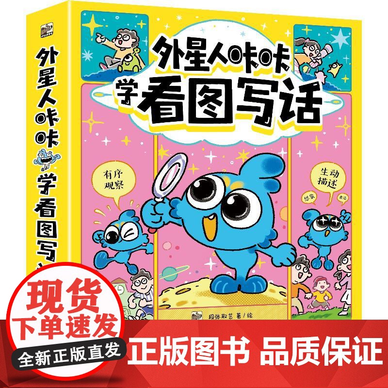 店 外星人咔咔学看图写话 全4册 5-8岁儿童阅读看图写话相关图书 针对低年级孩子语言观察力 提高表达能力