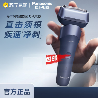 松下(Panasonic)电动剃须刀ES-RM35-V405 紫 往复式刮胡刀新5系小闪电