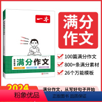 [全2本]初中英语满分作文+练字帖 [正版]2024新版初中英语满分作文英语满分作文英语热点作文素材七八九年级中学生中考