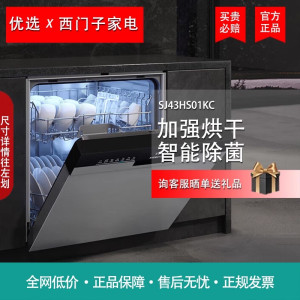 西门子SJ43HS01KC 洗 碗机 嵌入式精准涡流洗96h存储14套