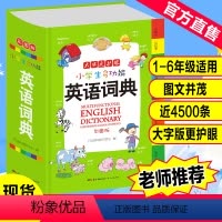 [正版]中小学生多功能英语词典彩图版英汉双解工具书全功能字典大全词典汉英大小词典小学生工具书词语词典大全英语字典