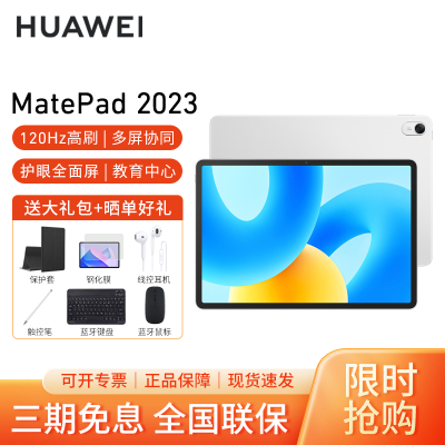 HUAWEI/华为MatePad 2023款 11.5英寸高刷护眼全面屏学习教育考研平板电脑 8+128GB[WiFi版]冰霜银