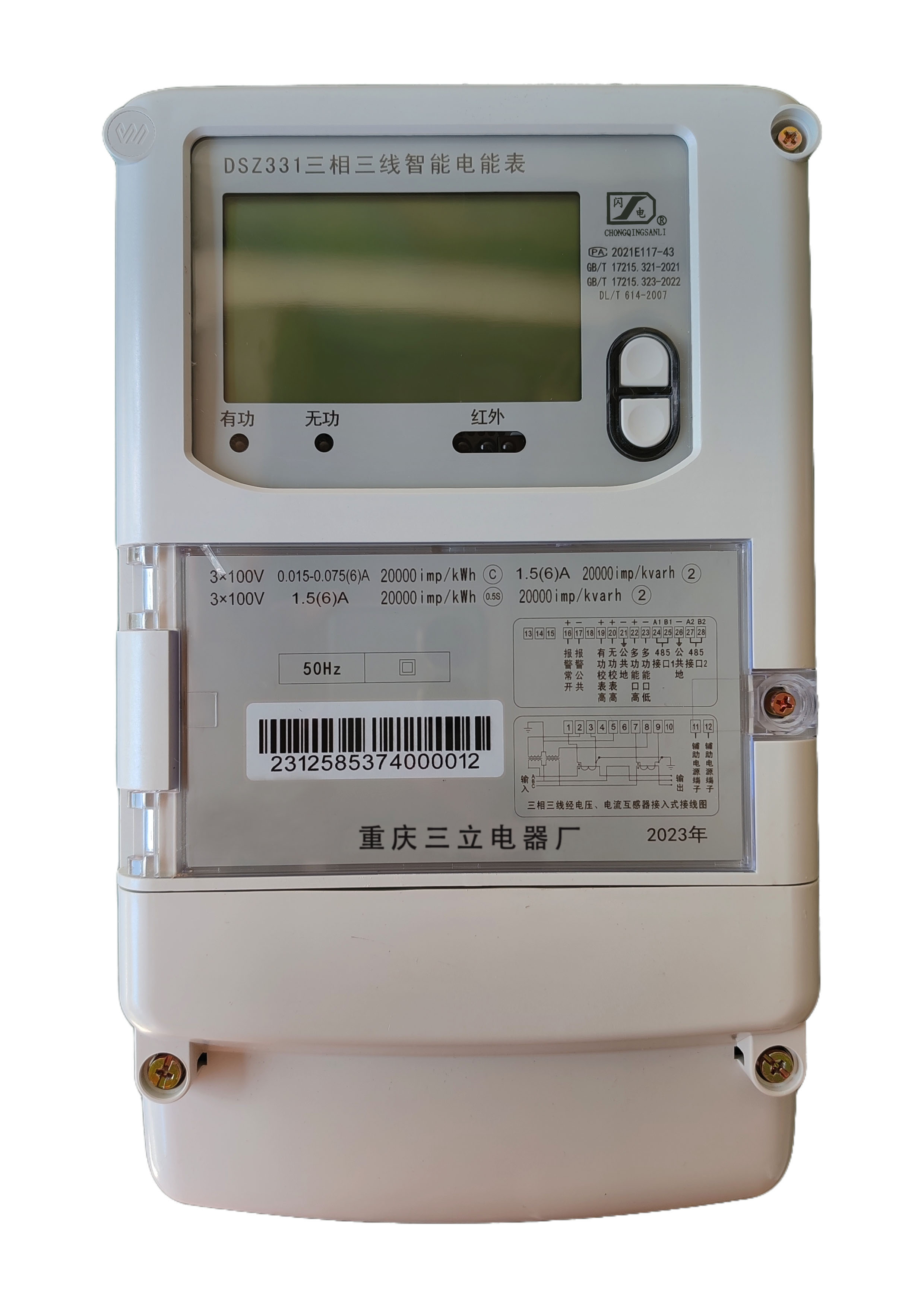 闪电 三相三相智能电能表 DSZ331 3*100V 3*1.5(6)A 0.2S 台