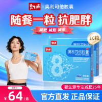 [家庭囤药]碧生源奥利司他胶囊16粒 减肥药减脂排油官方OTC药品胃肠用药用于肥胖或体重超重患者