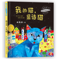 音像我的猫是诗猫(精)/林焕彰猫家族的诗绘本系列林焕彰