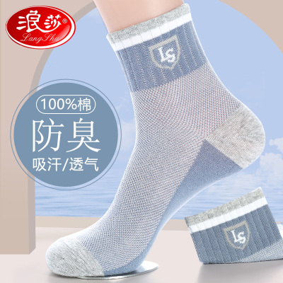 浪莎袜子男士纯棉防臭吸汗春夏季青少年中筒袜透气运动短袜薄
