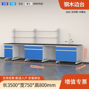 易企采 350CM钢木边台带水槽带试剂架 实验室测试化验操作工作台耐酸碱试剂台 单位:张