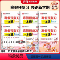 [预复习+语数专项 | 6册]寒假一本通+寒假专项全套 小学一年级 [正版]荣恒教育2024版寒假预复习作业一本通小学一