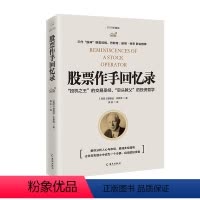 [正版]股票作手回忆录(2018)