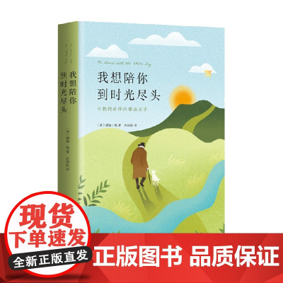 我想陪你到时光尽头 德瑞·凯 著 文学