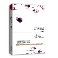 音像万里无云李锐