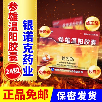 美汝康妍 参雄温阳胶囊 0.3g*24粒/盒 胶囊剂