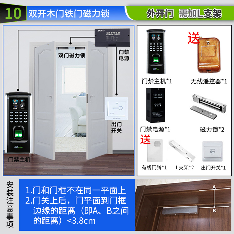 中控智慧f7plus禁套装 指纹识别禁机禁系统 员工 标配 门禁套餐十