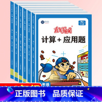[单本]计算+应用题-下册(人教版) 小学五年级 [正版]小学数学计算题+应用题数学专项强化训练一二三四五六年级1-6年
