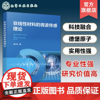 非线性材料的微波传感理论 探索里德堡原子特性 微波传感器构建秘诀 多载波调制技术 里德堡原子强耦合效应 原子分子物理量子