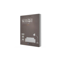 正版新书]家具设计青岛市广播电视台9787567021167