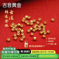 吉音黄金 足金999投资金豆小金珠古法珠磨砂珠黄金转运珠路路通DIY散珠可编绳手链