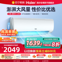 海尔(Haier)空调挂机劲爽1.5匹p变频冷暖新一级客厅卧室大风口节能省电KFR-35GW/B5LAA81U1