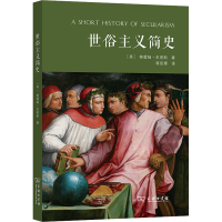 [M]世俗主义简史 (英)格雷姆·史密斯 著 蒋显璟 译 -9787100195249