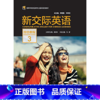 [正版]新交际英语综合教程3(DVD-ROM光盘1张)