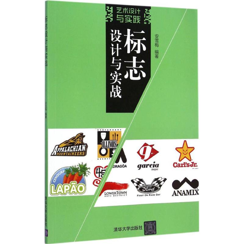 [M]标志设计与实战-9787302389743