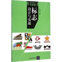[M]标志设计与实战-9787302389743
