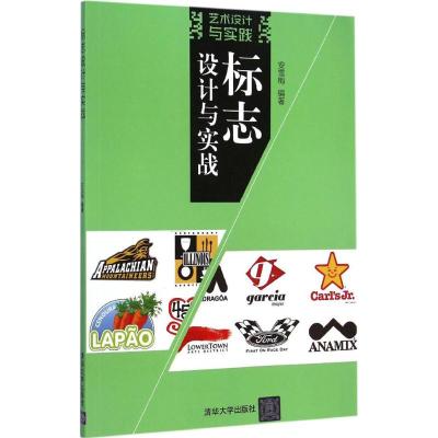 [M]标志设计与实战-9787302389743