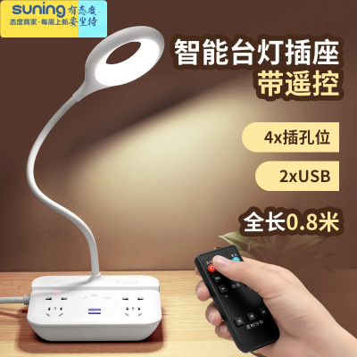 希杰狮王网红插座台灯LED阅读写字插电带USB多功能宿舍卧室床头喂奶小夜灯插座式台灯电源线长0.8米-带遥控器灯具