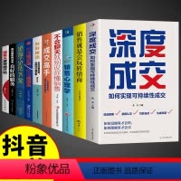 [正版]全套10册 深度成交书高手爆单书籍全套成交的秘密大推销员的成交法则和秘诀销售技巧就是要玩转情商会心理学营销话术
