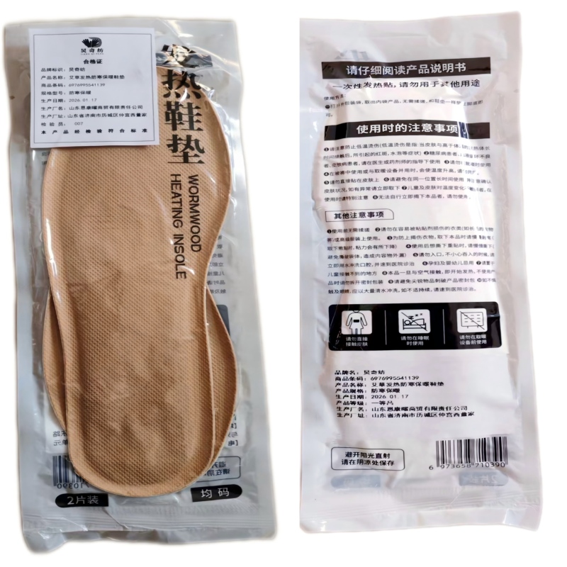 炅奇纺 艾草发热防寒保暖鞋垫 防寒保暖 双
