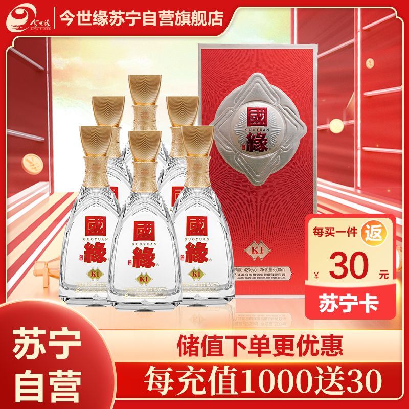 今世缘 国缘K1 浓香型白酒 42度 白酒 500ml *6瓶 整箱装