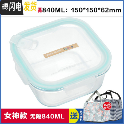 三维工匠韩式耐热玻璃饭盒微波炉专用正方形保鲜盒学生便当盒密封碗 正无隔840赠保温包