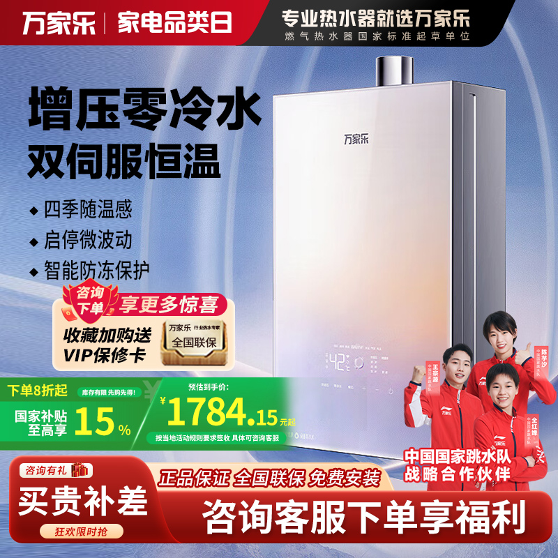 万家乐 燃气热水器JSQ30-16RG3 天然气下置风机16升零冷水密闭稳燃舱全景玻璃屏[彩虹系列]