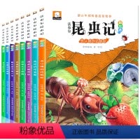 法布尔昆虫记全8册 [正版]昆虫记 法布尔全套8册 彩色注音版 小学生课外阅读书籍 一年级课外书 二三年级必读原著完整儿