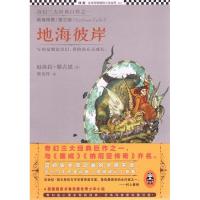 正版新书]地海传奇3:地海彼岸(美)厄休拉·勒古恩著,蔡美玲译