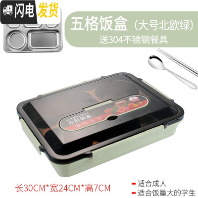 三维工匠304不锈钢保温饭盒便当盒分隔型学生上班族便携分格食堂餐盒套装 [黑盖]大号5格绿色(送勺筷)