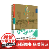 说英雄 谁是英雄 天下无敌 温瑞安 著 小说