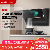 华帝(vatti)23m³烟灶套餐大吸力抽油烟机侧吸式高频自动洗5.2kw嵌入式钢化玻璃一级能效燃气灶169+73B
