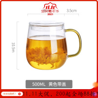 美帮汇茶杯玻璃杯过滤泡花茶杯家用带盖带把茶水分离男女办公透明水杯子 黄色带盖-500ml