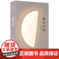 重访边城 张爱玲 新经典 正版书籍