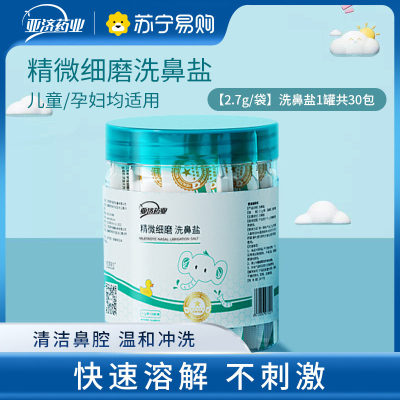 洗鼻盐鼻腔专用家用鼻腔冲洗器儿童洗鼻器生理性盐水鼻腔专用洗鼻盐30包